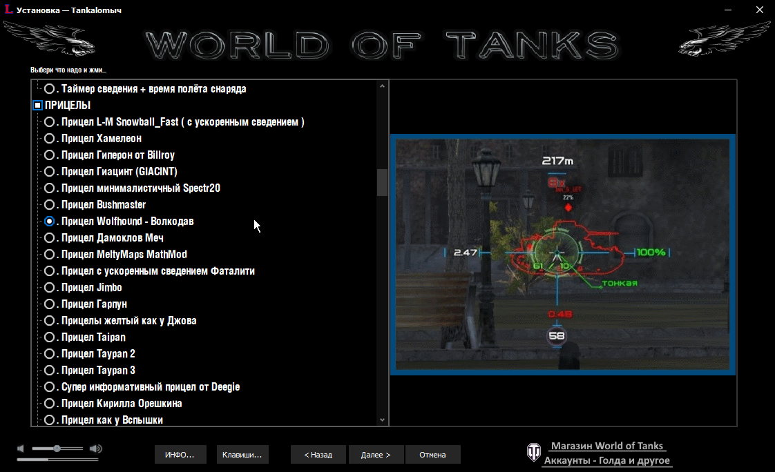 Модпак world of tanks tankalomych