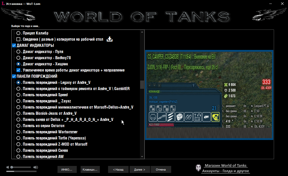 Модпак world of tanks WoT-Lom