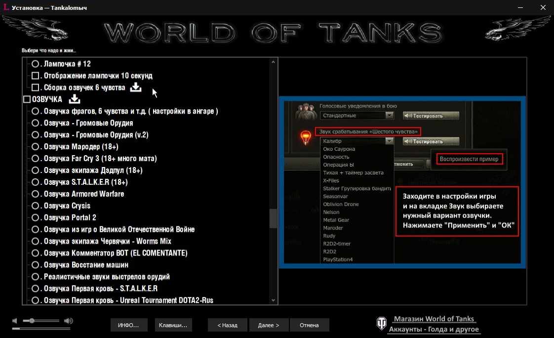 Модпак world of tanks tankalomych