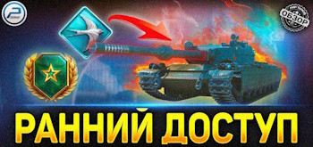 WoT-Lom Early Access