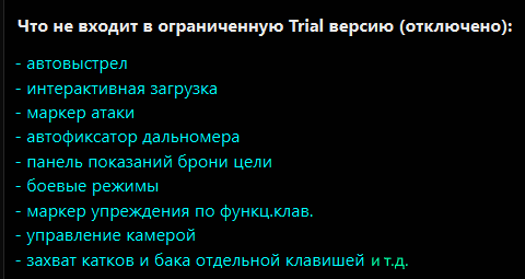 Full AimBot для World of Tanks (RU/EU) 4 AimBot